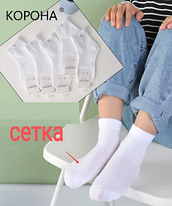 Белые носки в сетку КОРОНА