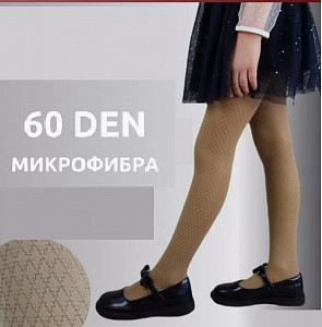 Колготки бежевые из микрофибры 60 Den для девочки FUTE